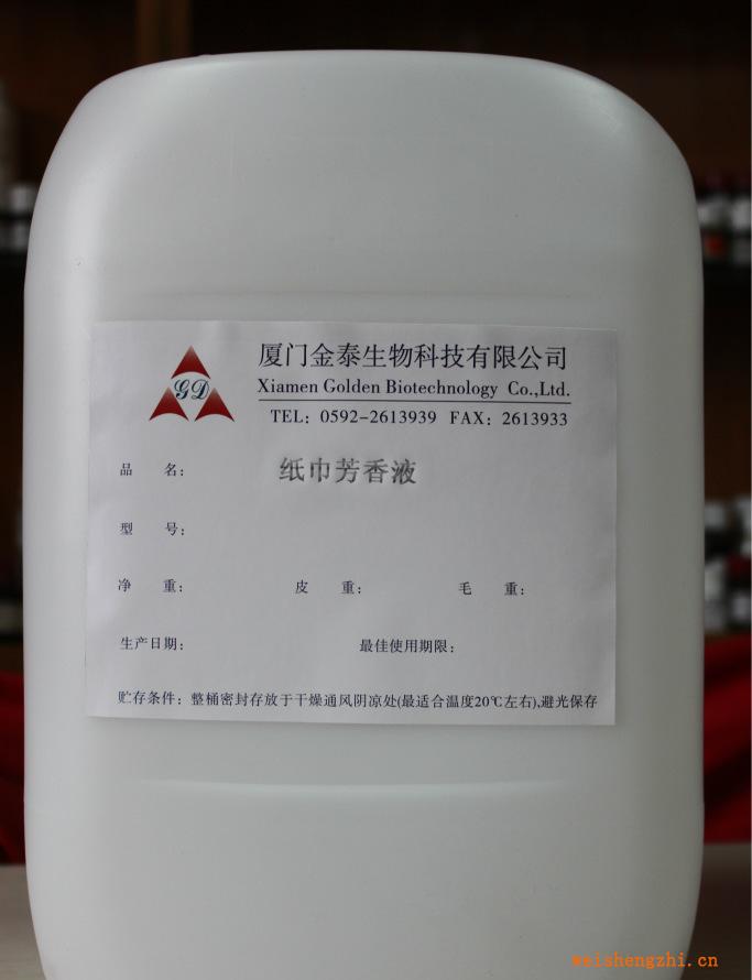 紙巾芳香液紙巾消毒液日化香精香精批發香精廠家