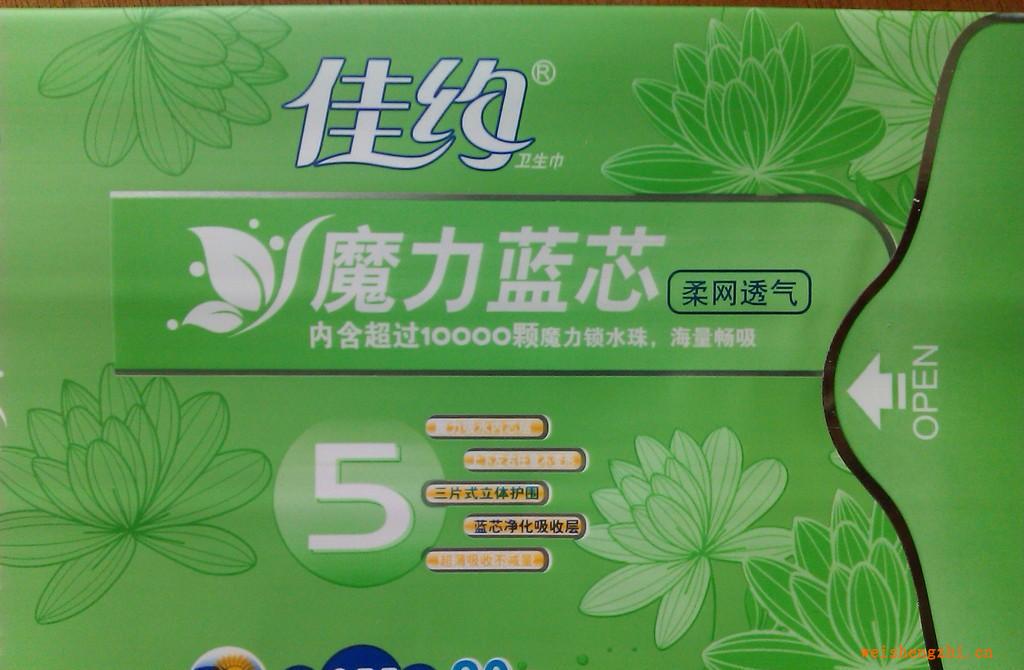 批發衛生巾代理衛生巾經銷衛生巾