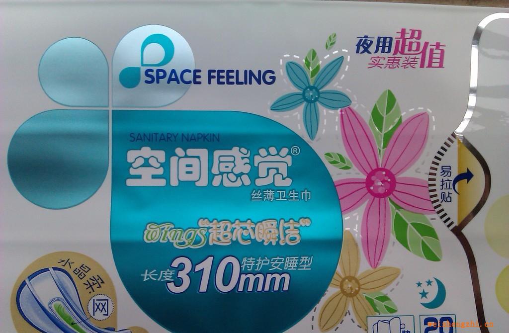 高檔衛生巾高級衛生巾健康衛生巾