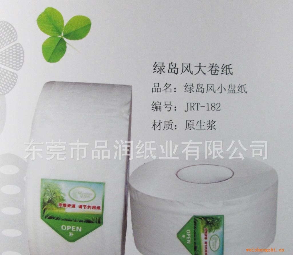 商用大卷紙大盤紙廠家直銷酒店用紙衛生紙品牌大盤紙綠島風