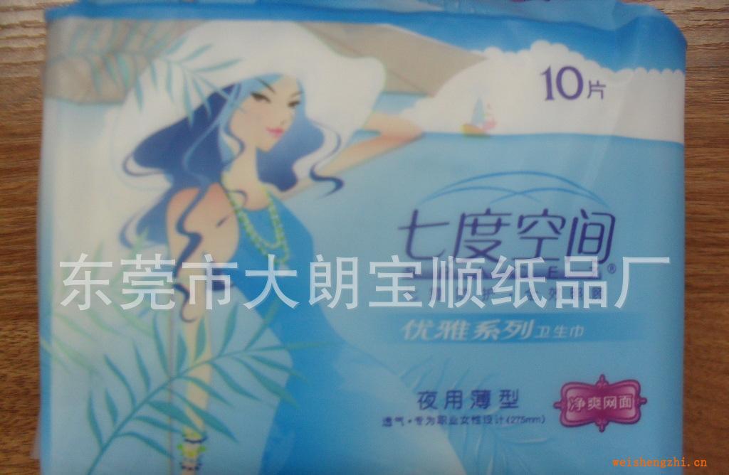 七度空間優雅系列衛生巾凈爽網面10片裝夜用薄型東莞超低價批發