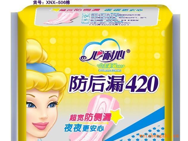 廠家直銷【心耐心】公主系列超長夜用420mm衛生巾