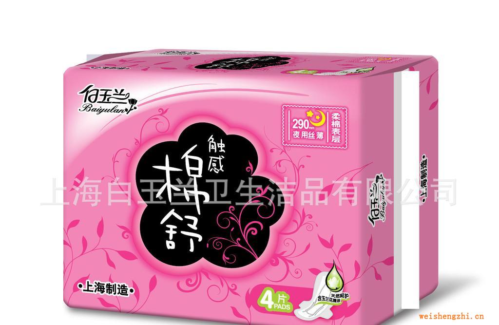 白玉蘭夜用290衛生巾4片裝正品批發招代理商OEM加工貼牌