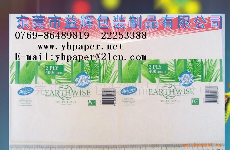 供應衛生紙包裝