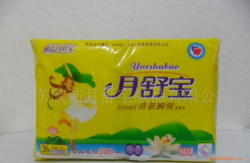 供應月舒寶衛生巾