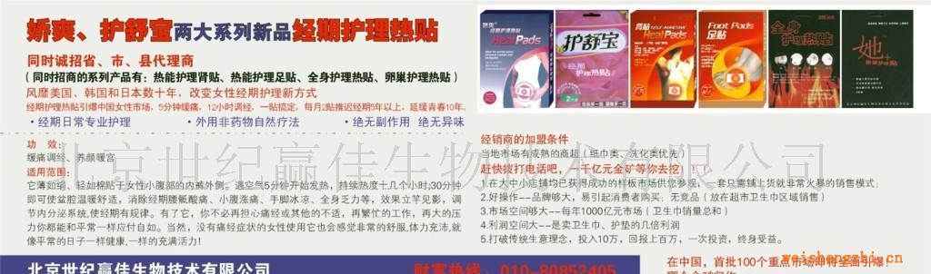 代理尋求嬌爽經期護理熱貼合作