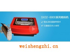 科諾華麥修斯sx32-8000系列多功能噴碼機