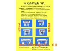 封口機|東安衛生紙封口機|河北滄州