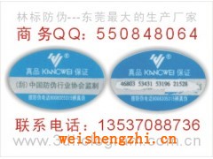 800電碼標.800電碼查詢標.800電碼防偽標