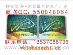 激光防偽商標、激光防偽標志