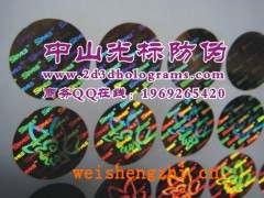 溫變防偽印刷,順序碼防偽，酒類防偽標(biāo)簽，激光全息防偽