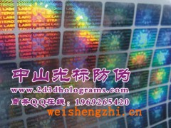 化妝品防偽標簽，鐳射防偽印刷，激光防偽標貼，鐳射標