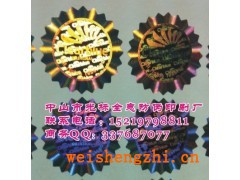 防偽商標生產，藥品防偽標貼，水暖防偽貼紙，全息標貼