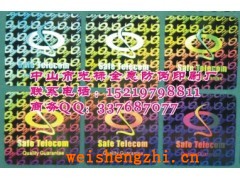 東莞防偽印刷，運動器材防偽商標，箱包防偽標志，皮具防偽標簽