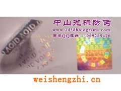 光刻防偽商標(biāo)，防偽油墨印刷，各種防偽貼紙,激光防偽標(biāo)貼
