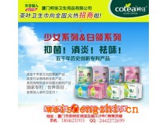 茶香麗人衛生巾--廠家直供18046231915陳經理