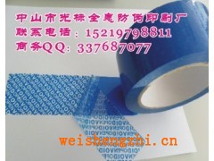 防偽膠帶 封口防偽商標 包裝防偽印刷