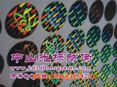 防偽貼紙 全息激光標貼 不干膠防偽標志