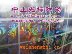 全息圖 全息鐳射防偽標 全息電碼標貼防偽