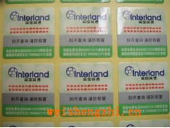 數(shù)碼防偽商標 全息防偽商標 激光防偽商標