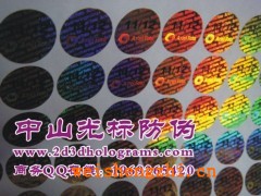 順序碼防偽商標 電腦顯示器防偽標貼