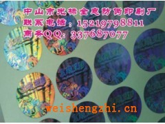 三維防偽標簽 立體防偽標貼 綜合防偽印刷