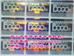 漏空激光防偽商標 洗鋁流水碼防偽標志