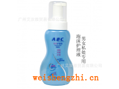 ABC泡沫型護理液200ML殺菌抗炎除垢 男/女士衛生清潔