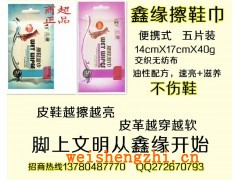 鑫緣5片裝擦鞋巾 可另行議價