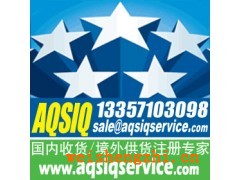 國內收貨人注冊登記，喬經理13357103098，進口廢料