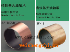 供應：SF-PK PEEK三層復合軸承