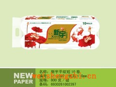 紅金魚衛生紙招商|滿城縣造紙廠|生活用紙|衛生紙