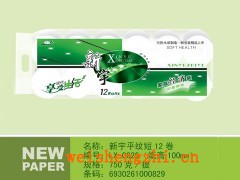 衛生紙招商|保定新宇紙業|生活用紙|滿城縣新宇造紙廠