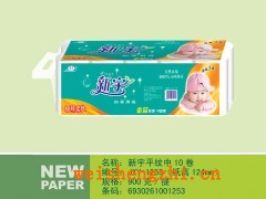 保定新宇造紙廠|衛生紙招商|全國招代理|金品衛生紙