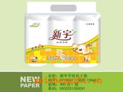 新宇平紋長3卷|保定新宇衛(wèi)生紙|衛(wèi)生紙招商|全國招代理