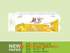 保定衛生紙廠家|黃色卡通系列衛生紙招商|生活用紙|衛生紙批發