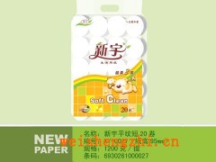 黃色卡通系列衛(wèi)生紙|保定新宇紙業(yè)|衛(wèi)生紙招商|全國(guó)招代理