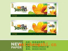 佳音迷你手帕紙|手帕紙招商|保定新宇紙業(yè)|全國招代理