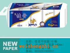 佳音藍色系列衛生紙|平紋10卷|衛生紙招商|保定新宇紙業