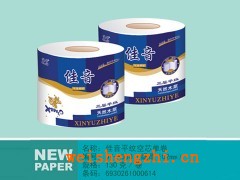 衛生紙招商|保定新宇紙業|生活用紙|滿城縣新宇造紙廠