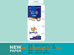 保定新宇衛(wèi)生紙|衛(wèi)生紙招商|滿城縣造紙廠|全國(guó)招代理