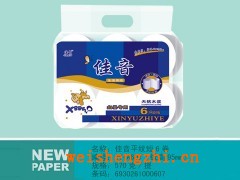 佳音平紋短6卷衛(wèi)生紙|衛(wèi)生紙招商|全國(guó)招代理|保定新宇紙業(yè)