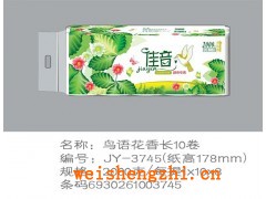 保定新宇造紙廠|衛生紙招商|全國招代理|佳音鳥語花香衛生紙