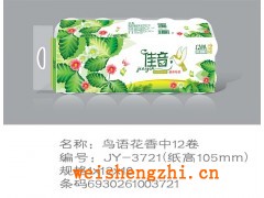 鳥語花香衛生紙|保定新宇紙業|衛生紙招商|全國招代理