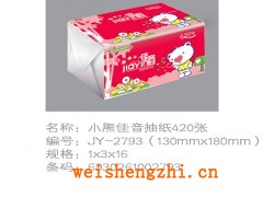 小熊佳音抽紙420張|保定新宇紙業(yè)|抽紙招商|全國(guó)招代理