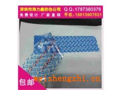 揭開VOID防偽標簽,鐳射防偽標簽,全息標打流水號