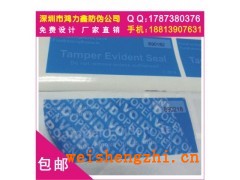 石碣單據(jù)防偽印刷,透明激光防偽標(biāo)簽,藍色揭開留字封箱膠紙