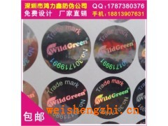 全息標印刷,不易破壞防偽標簽,全息標印刷