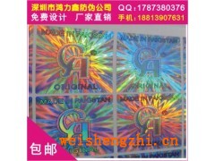 全息防偽標簽,塑面3D防偽商標,激光鐳射貼紙