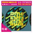 汕頭供應鐳射標志、玩具防偽標貼、酒類防偽標簽